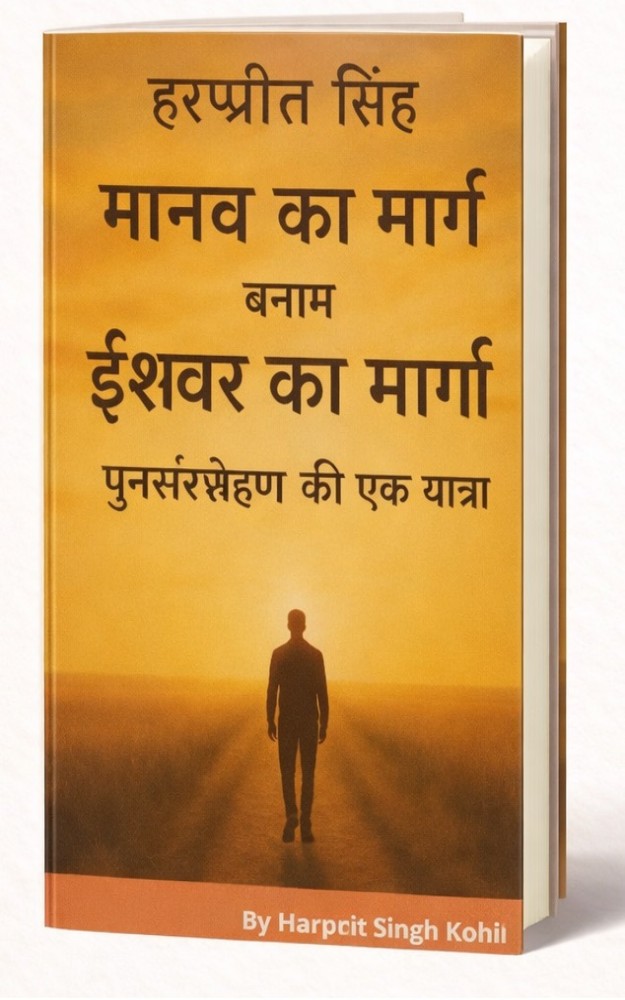 Human Way